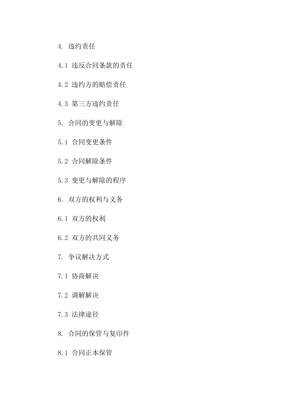 2024年[]婚姻解除合同协议_第3页
