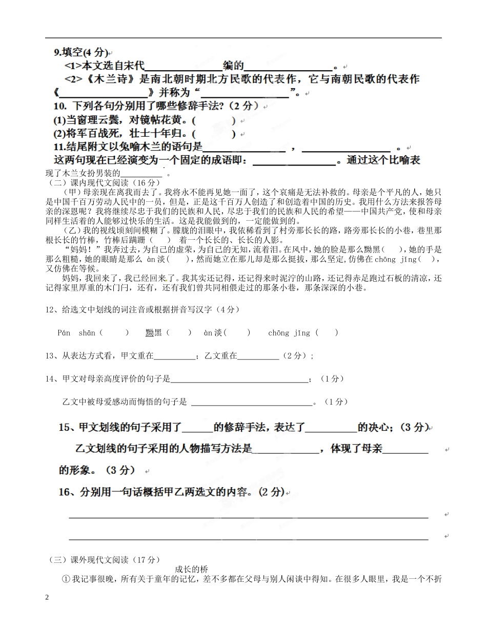 广东省河源市2012-2013学年七年级语文上学期期中试题-语文版_第2页