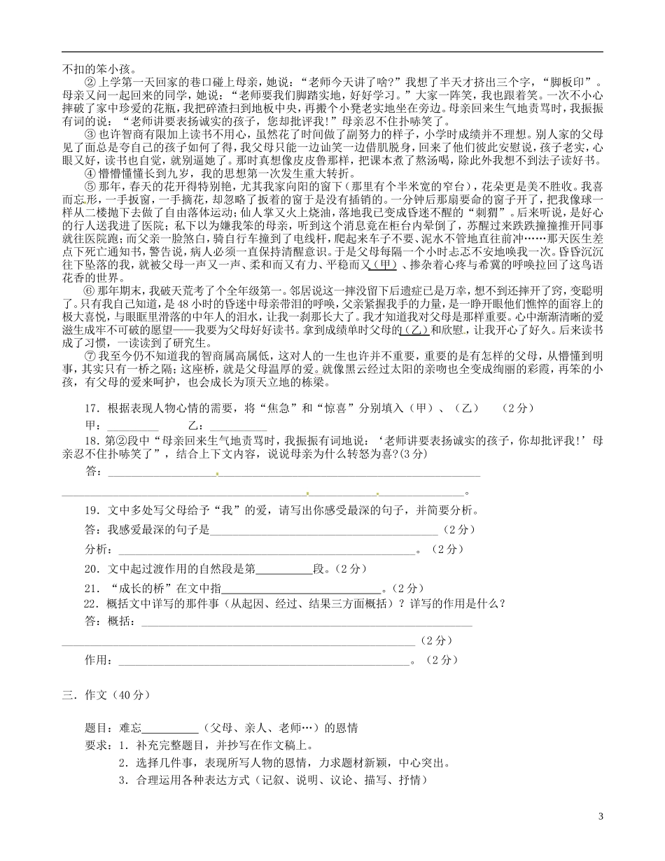 广东省河源市2012-2013学年七年级语文上学期期中试题-语文版_第3页
