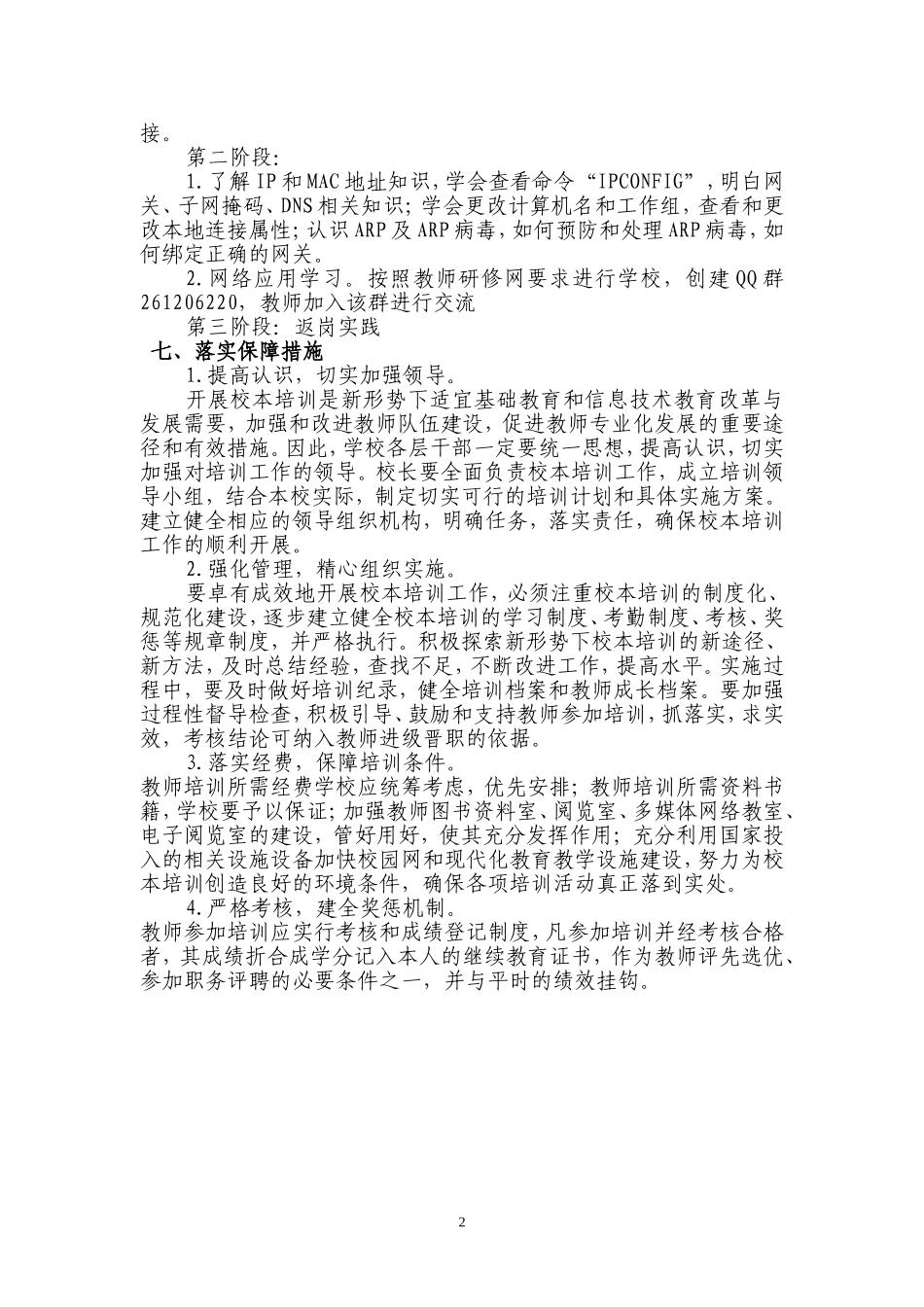 万源市第二中学高中部信息技术培训计划_第2页
