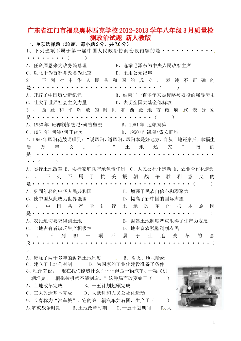 广东省江门市2012-2013学年八年级政治3月质量检测试题-新人教版_第1页
