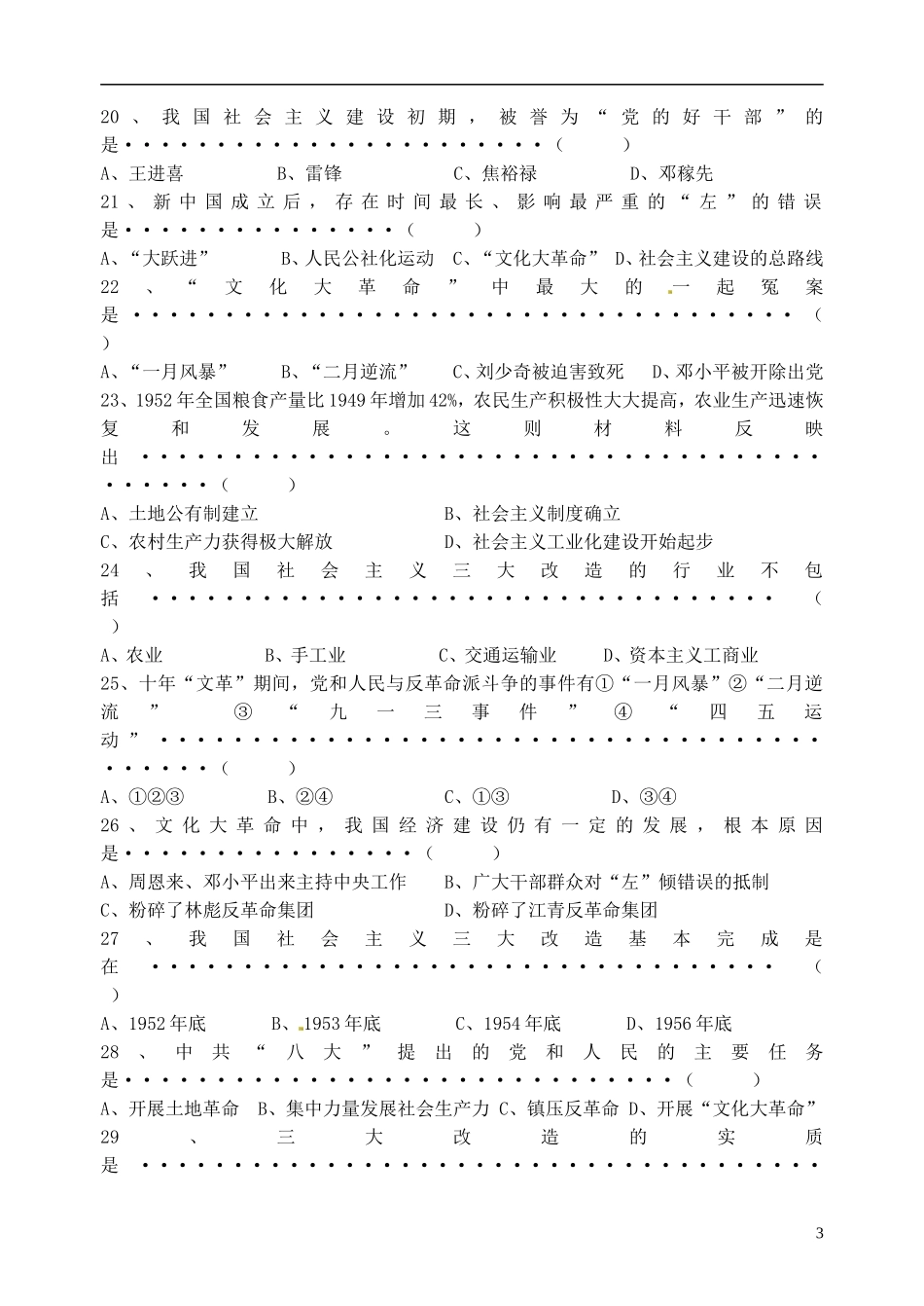 广东省江门市2012-2013学年八年级政治3月质量检测试题-新人教版_第3页