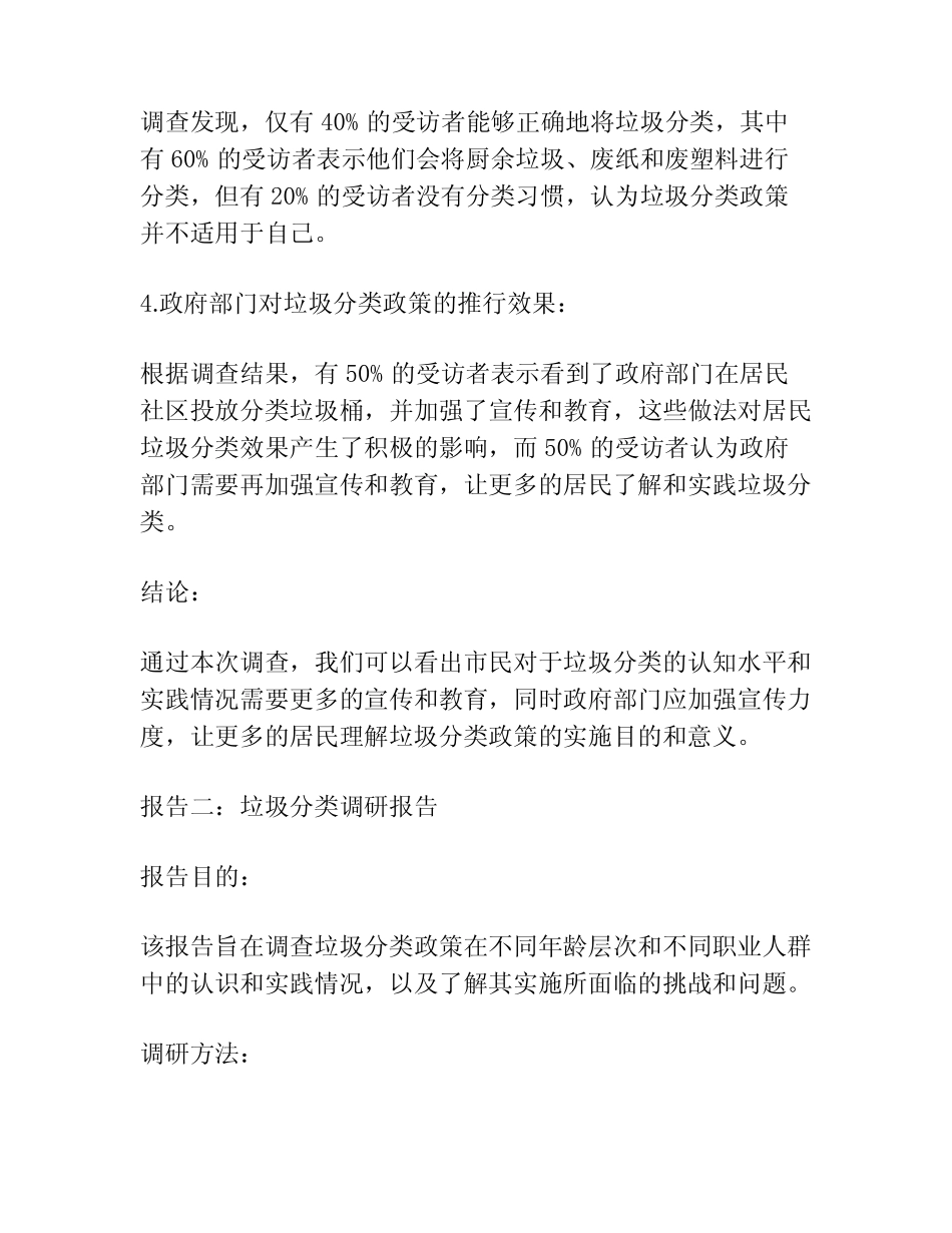 (5篇)垃圾分类调研报告 _第2页