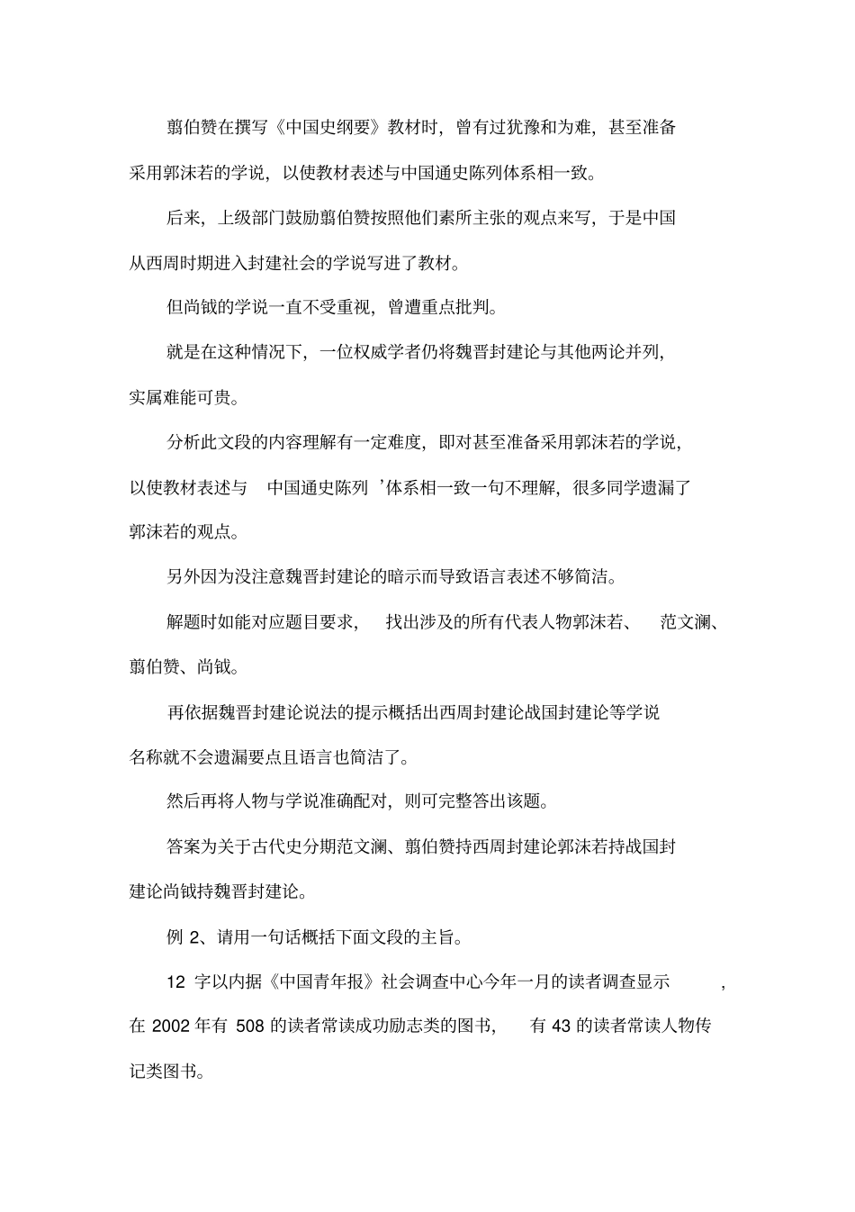 善于提取有效信息压缩语段技巧例谈_第2页