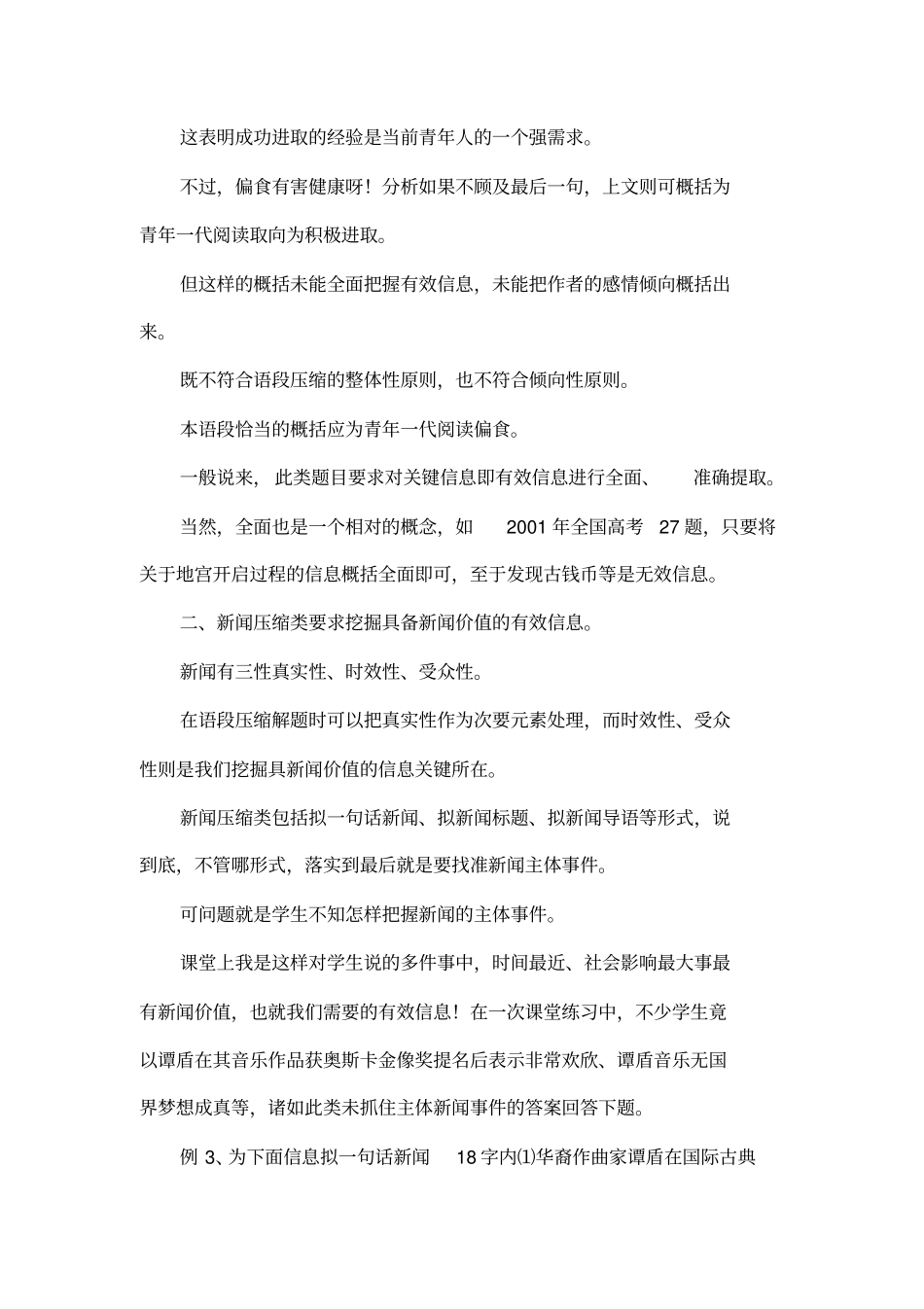 善于提取有效信息压缩语段技巧例谈_第3页