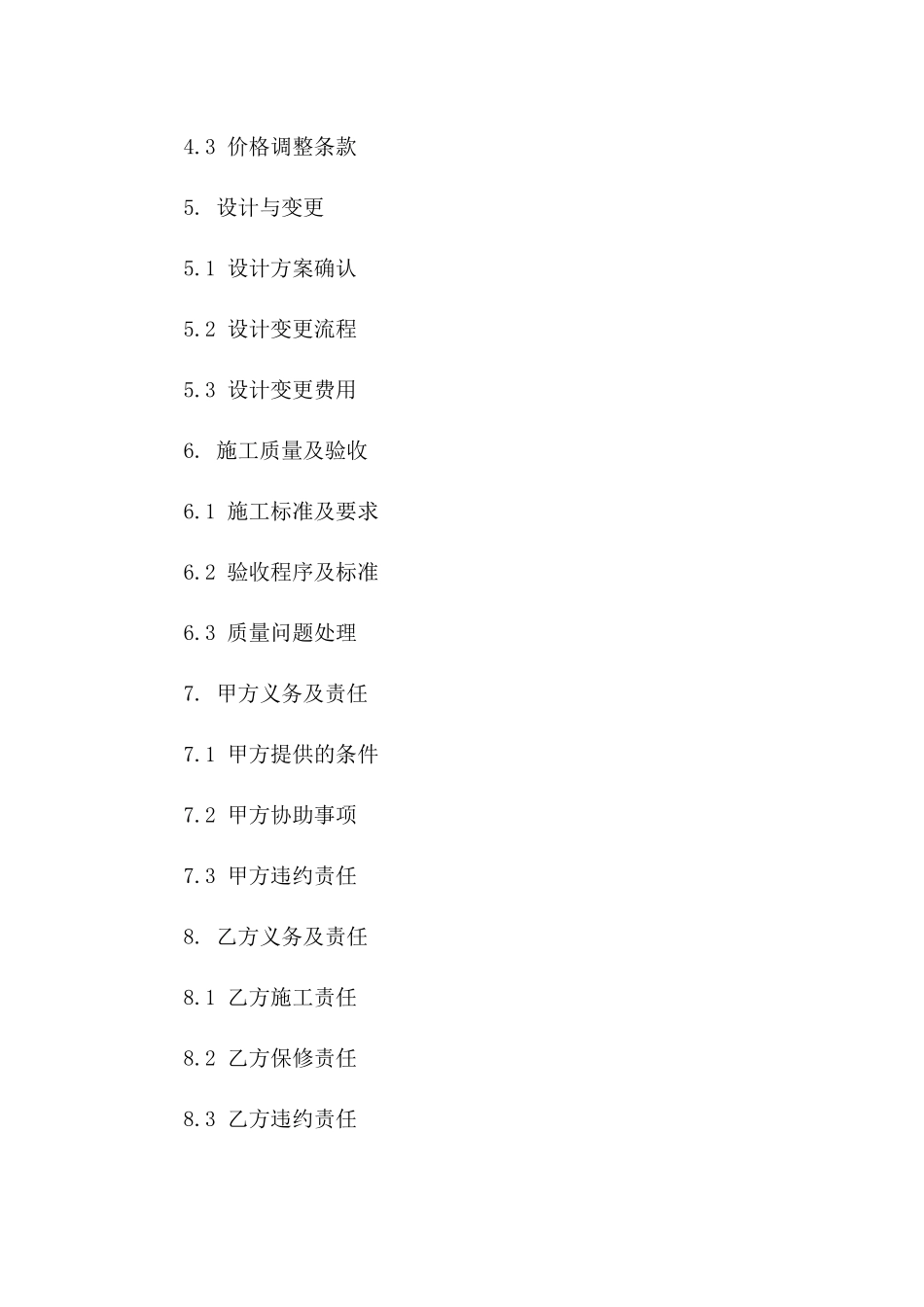 2024年[专业]半包室内装修协议_第3页