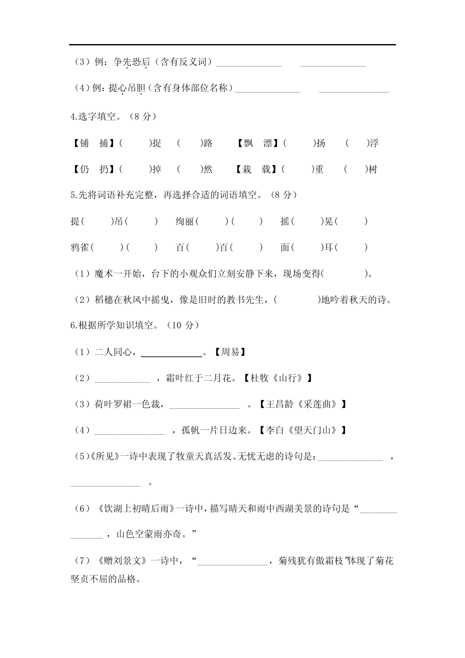 2023-2024学年小学语文三年级上册期末模拟试卷四(部编版含答案)_第2页