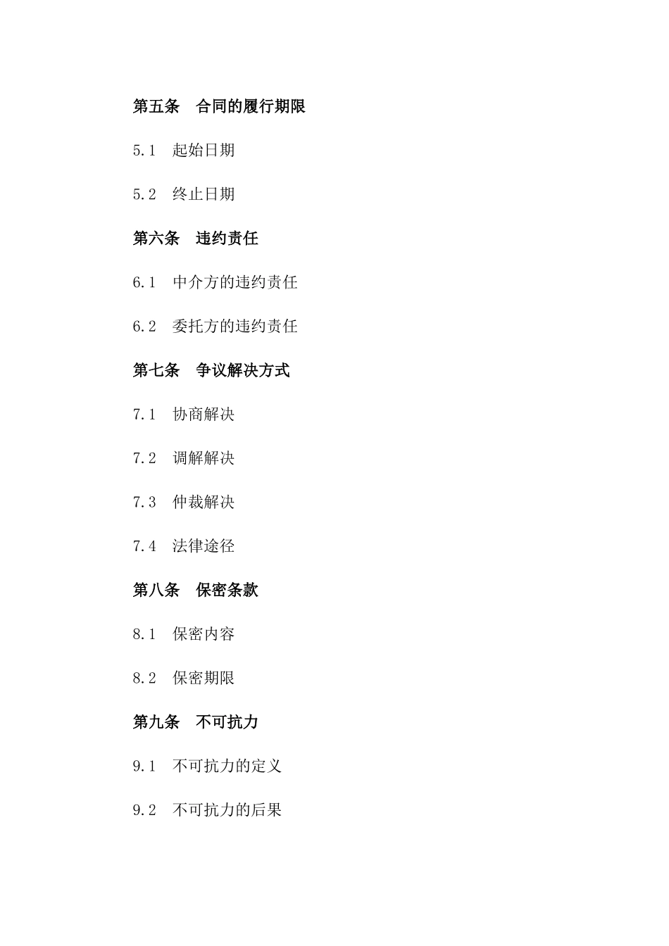 2024年[专业]四合院交易中介服务合同_第3页