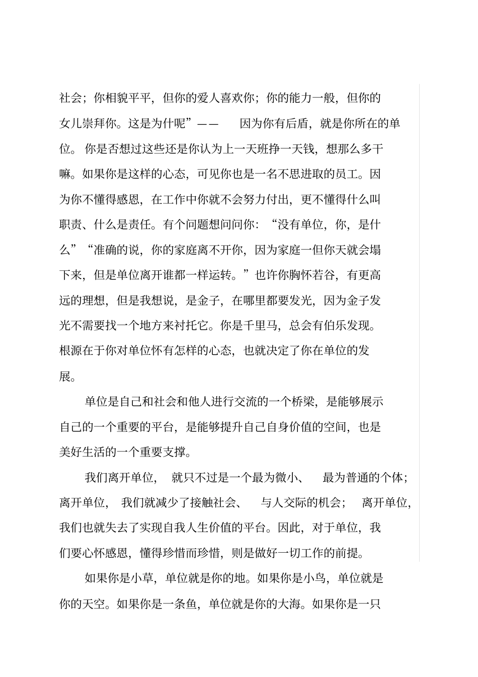 善待你所在的单位_第2页