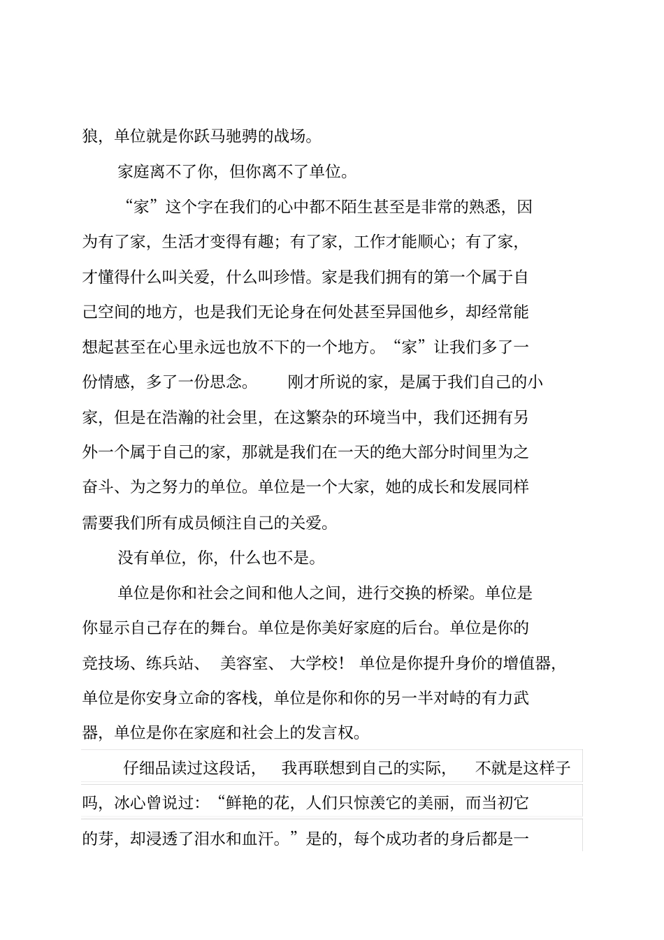 善待你所在的单位_第3页