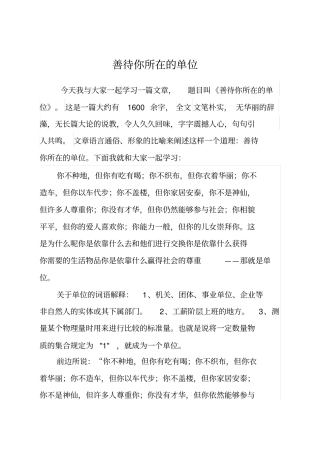 善待你所在的单位