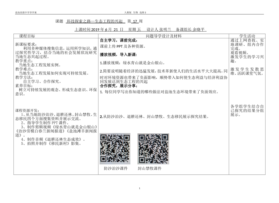 科技探索之路-生态工程的兴起_第1页