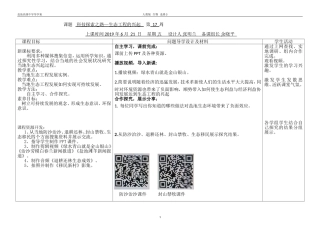 科技探索之路-生态工程的兴起