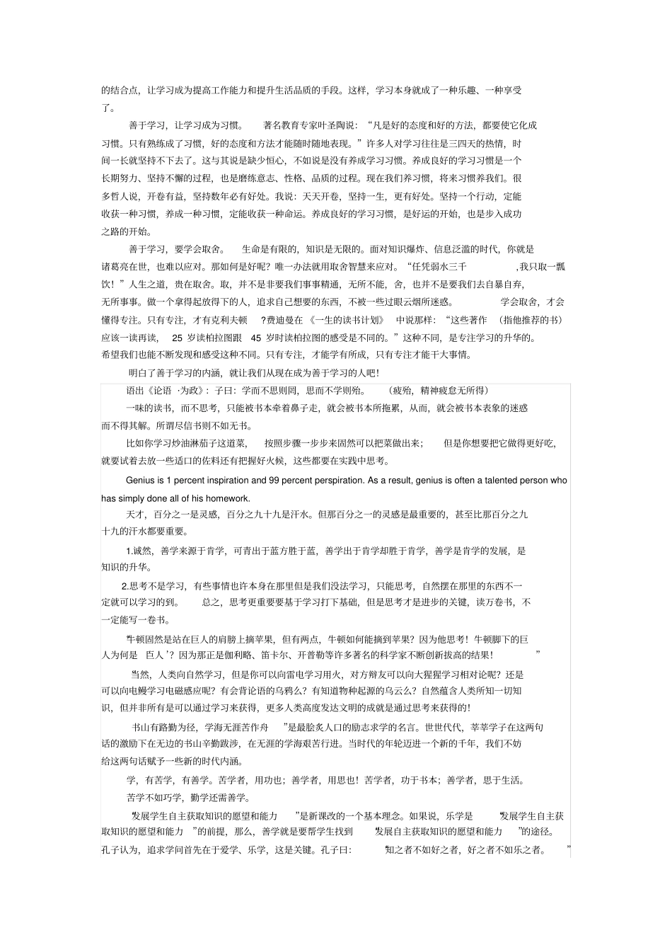 善学比肯学更重要_第3页