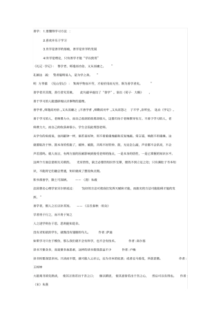 善学比肯学更重要