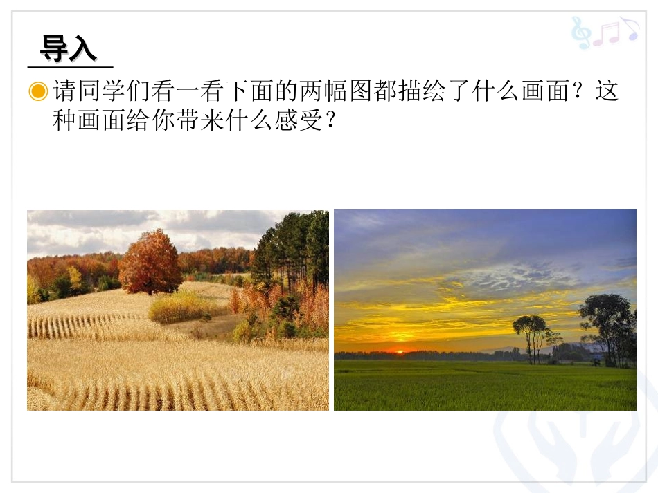 唱歌-我们的田野_第2页