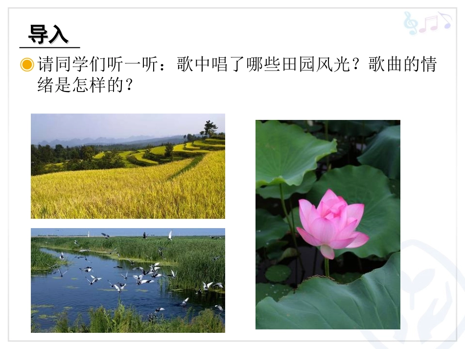 唱歌-我们的田野_第3页