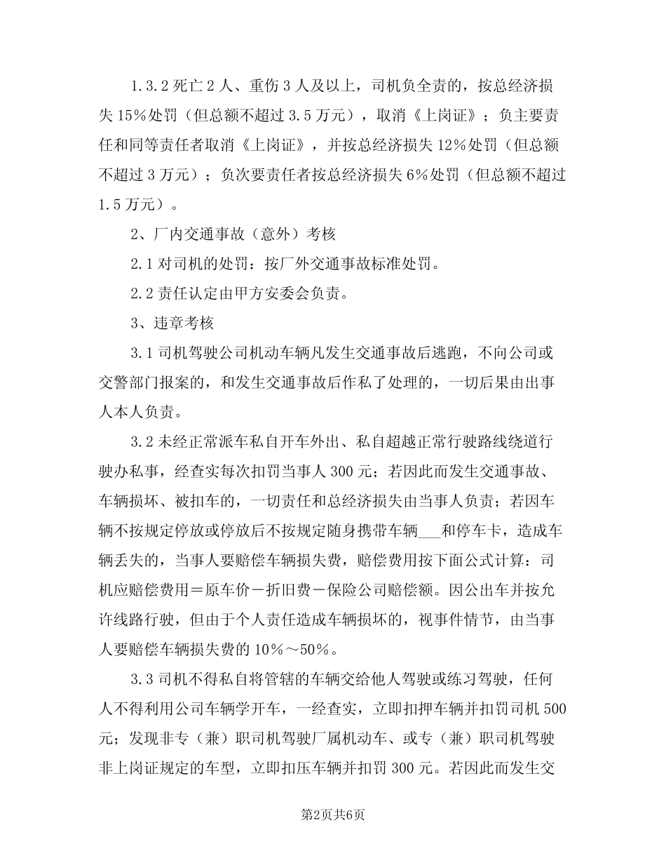 2021年司机工作考核细则 _第2页
