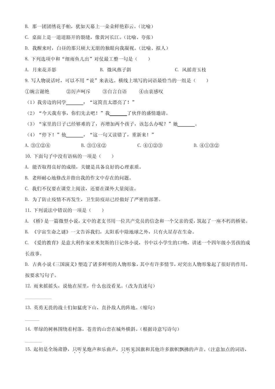 【部编版】语文六年级上册《期中考试题》附答案_第2页