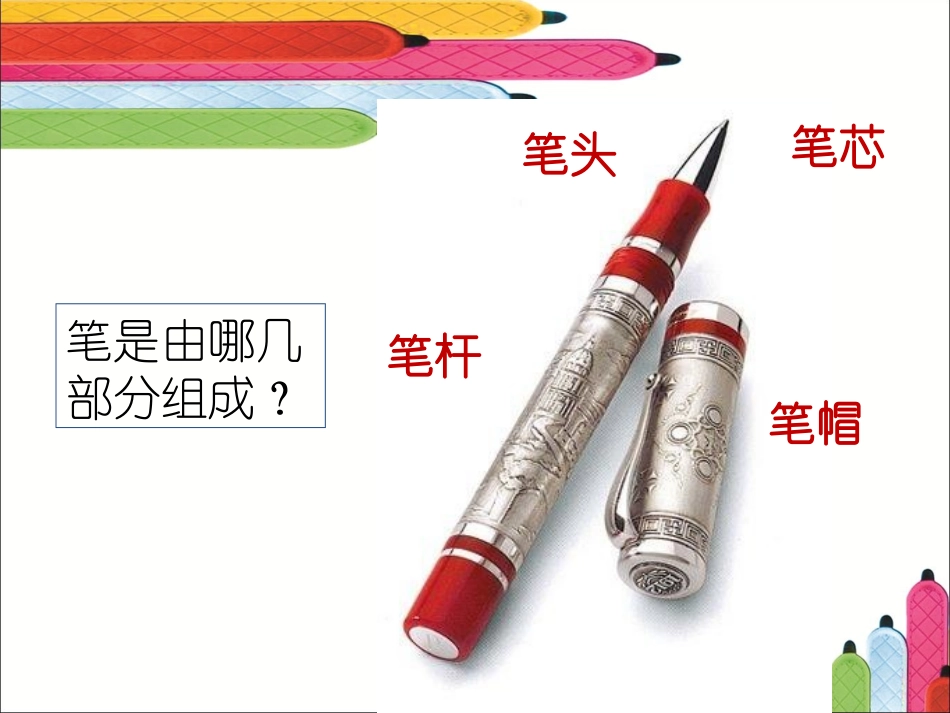 人美版小学六年级美术上册《笔的世界》课件(_第2页