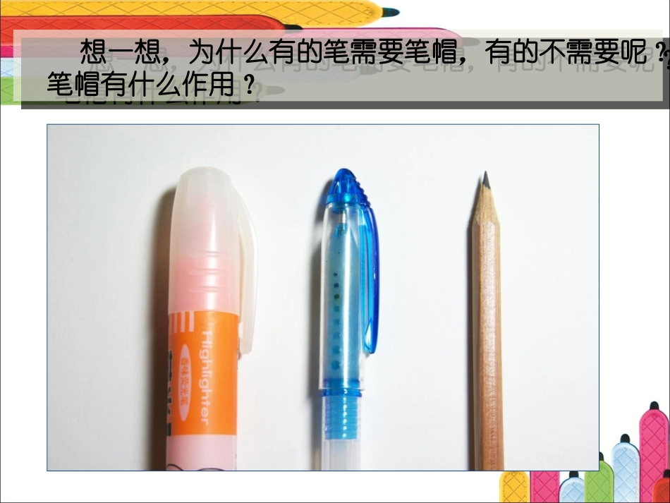 人美版小学六年级美术上册《笔的世界》课件(_第3页