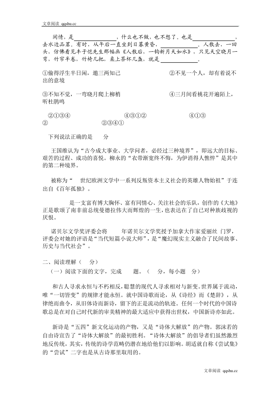 2015学年浙江省余姚中学自主招生文综(语文)模拟试卷(9)及答案_第2页