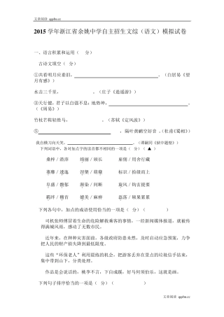 2015学年浙江省余姚中学自主招生文综(语文)模拟试卷(9)及答案