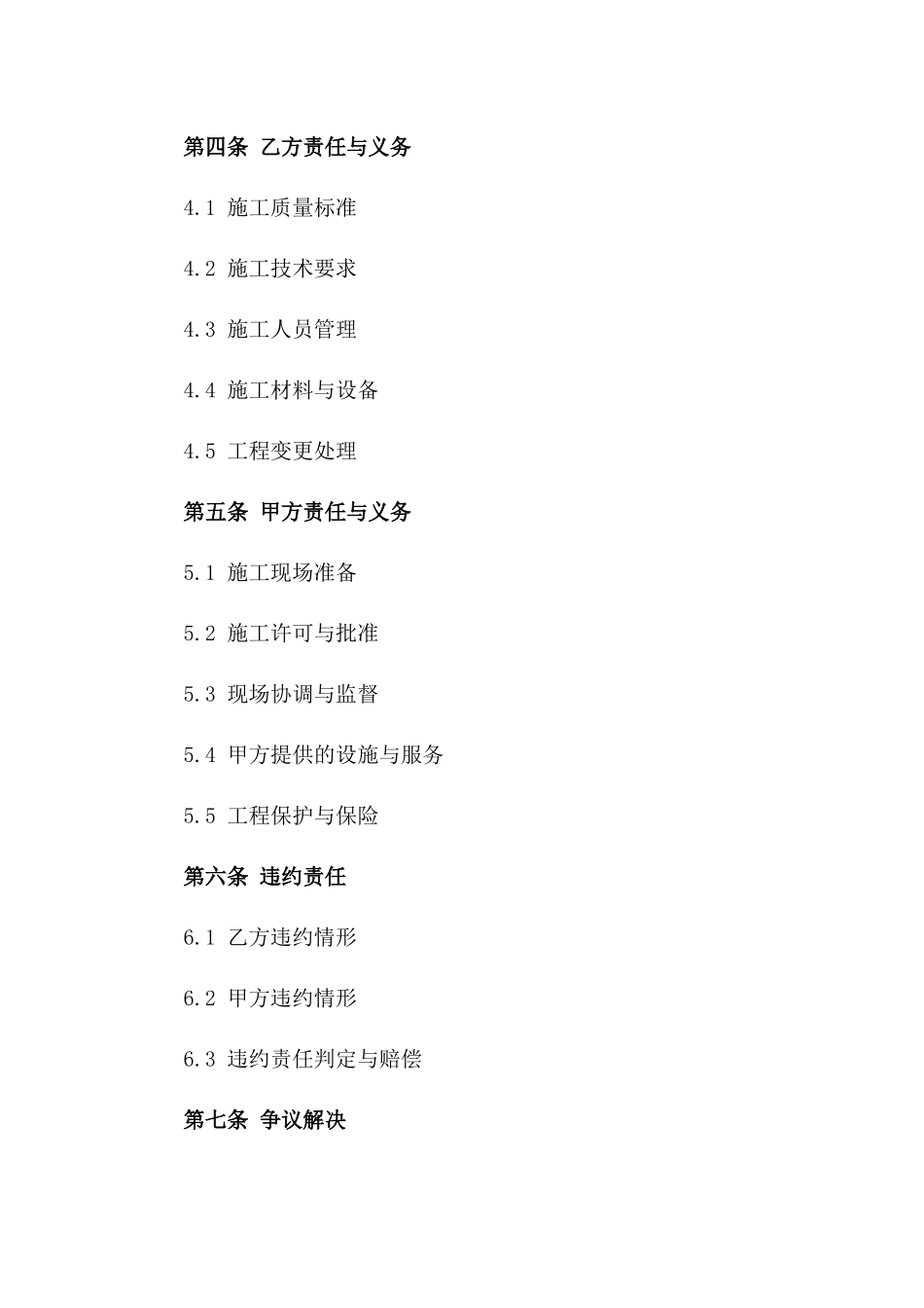 2024年[众维重工]商业钢结构建筑施工协议_第3页