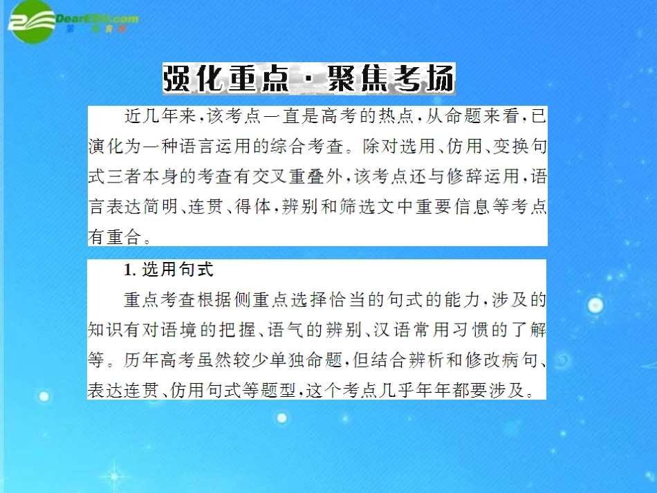 《高考风向标》2011年高考语文二轮复习-第一章-强化二-选用、仿用、变换句式配套课件-新人教版_第2页