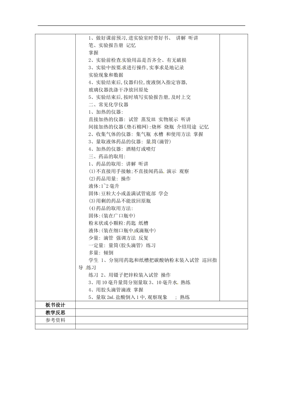 广西永福县实验中学九年级化学上册《13-走进化学实验室》教案-人教新课标版_第2页