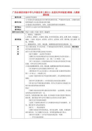 广西永福县实验中学九年级化学上册《13-走进化学实验室》教案-人教新课标版