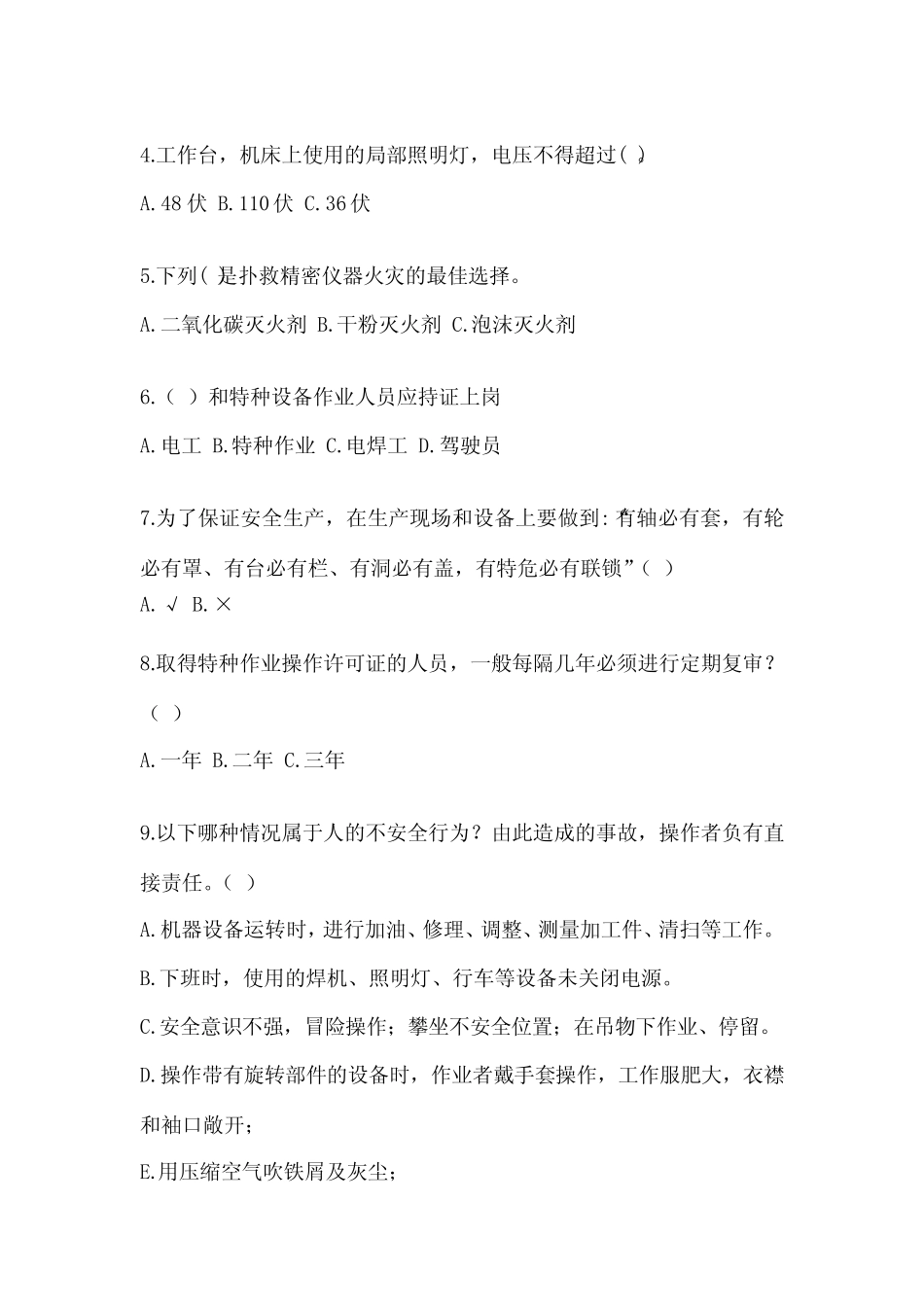 2023年-2024年新员工入职前安全教育培训试题含答案(培优A卷) _第2页