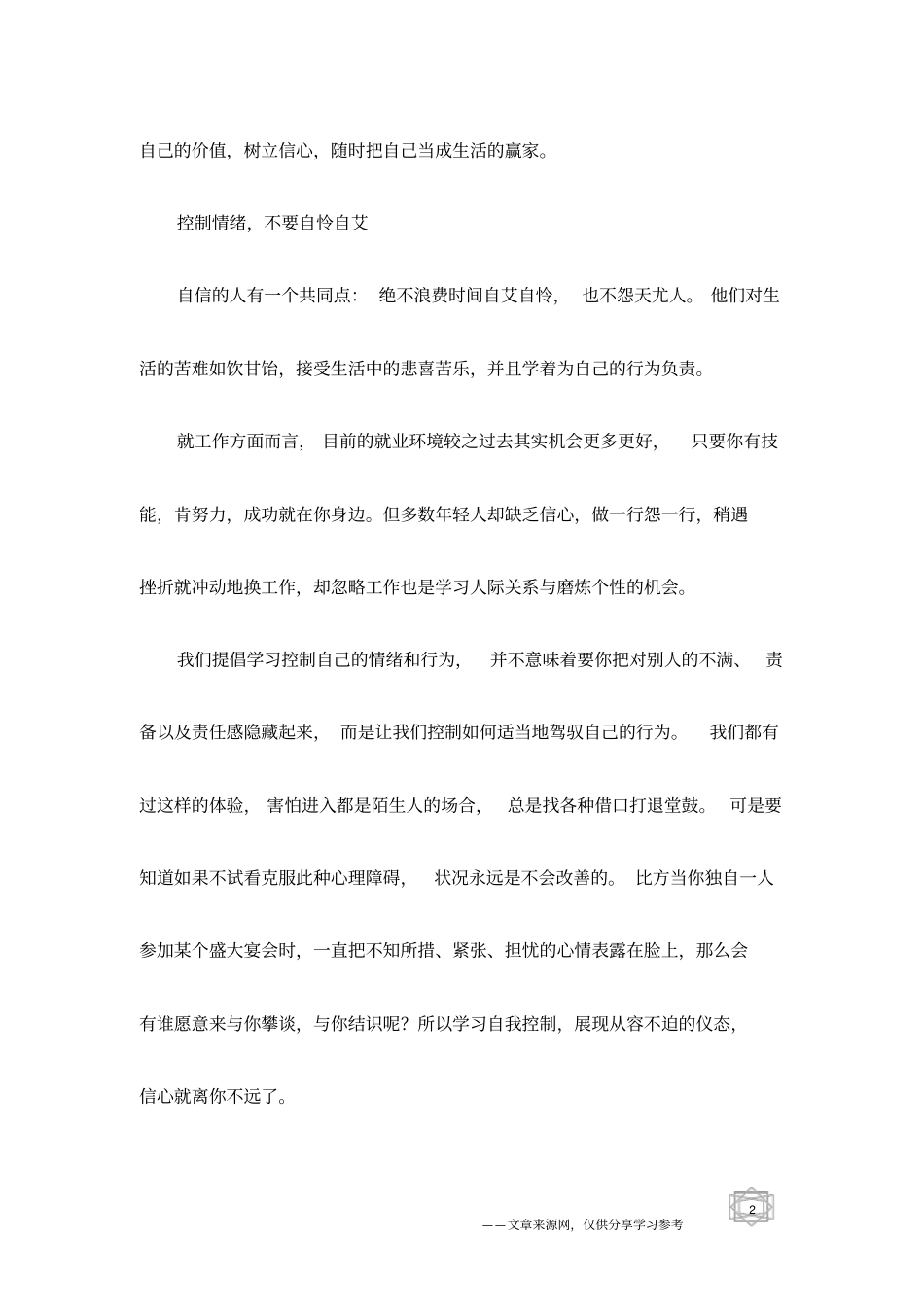 善待自己,不再自我贬低_第2页