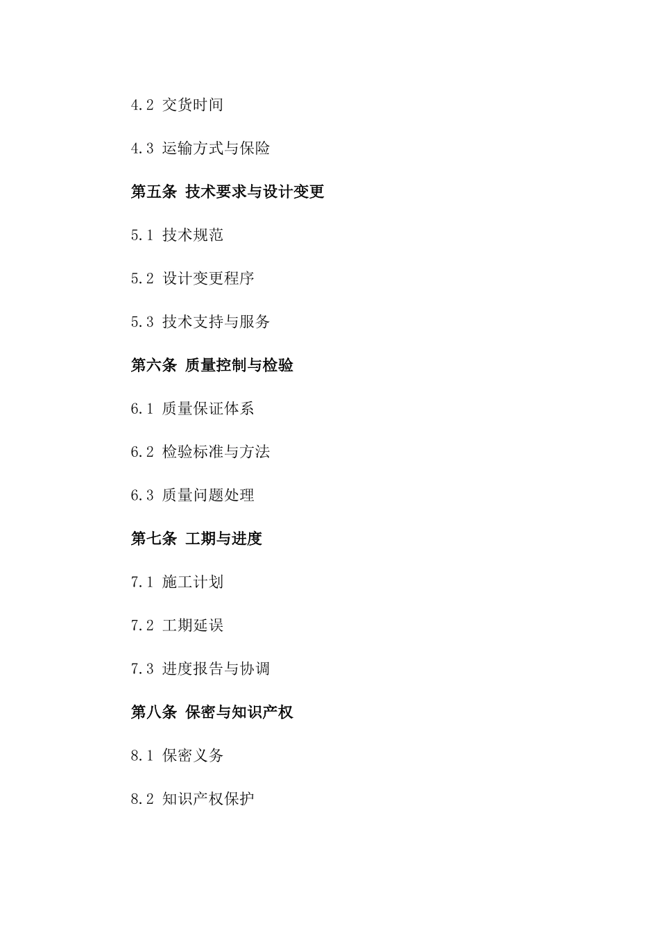 2024年[众维重工]海洋平台钢结构制造合同_第3页