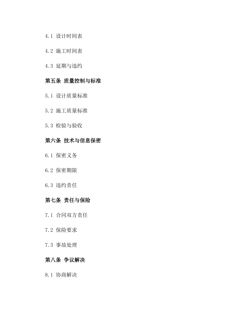 2024年[众维重工]钢铁桥梁设计与施工合同_第3页