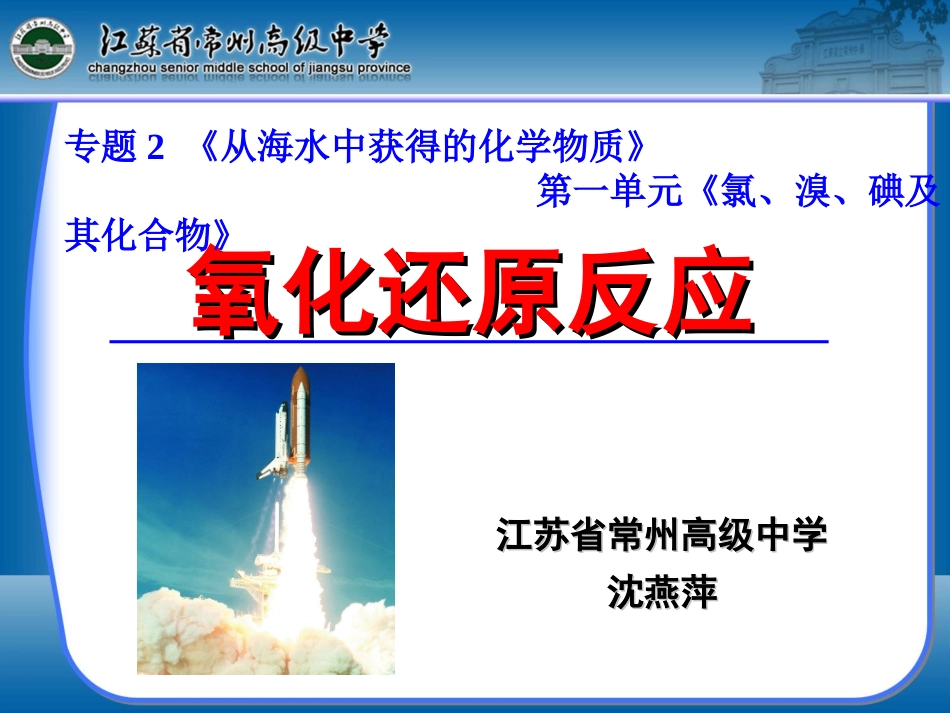 进一步认识氧化还原反应-(7)_第1页