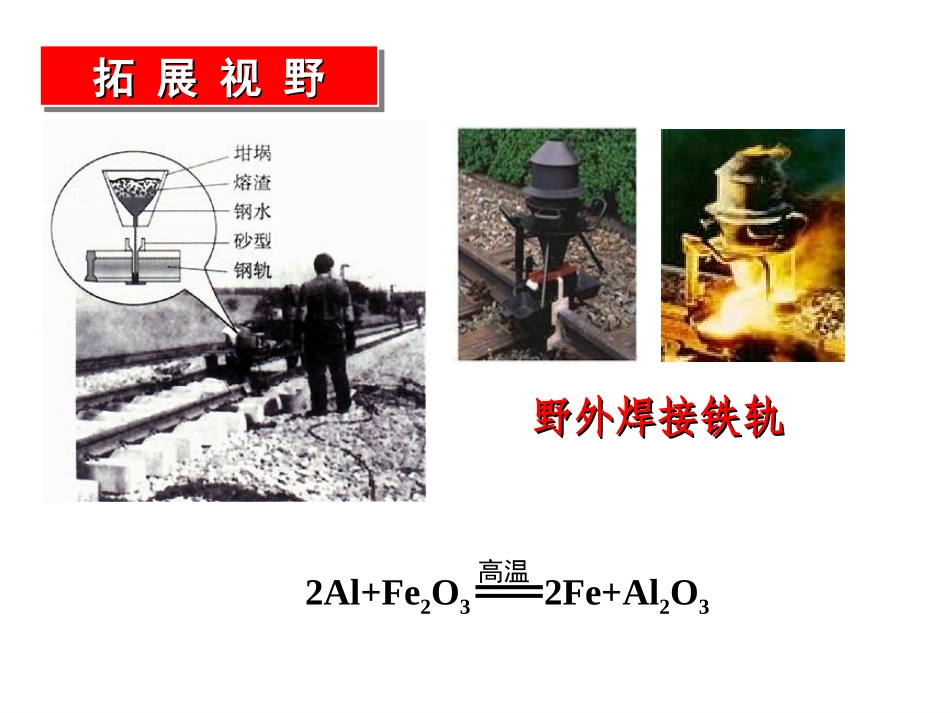 进一步认识氧化还原反应-(7)_第3页
