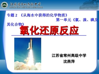 进一步认识氧化还原反应-(7)