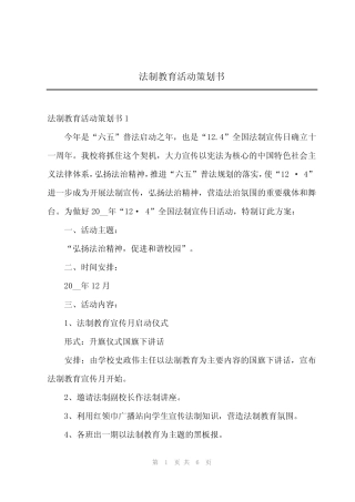 2024年法制教育活动策划书