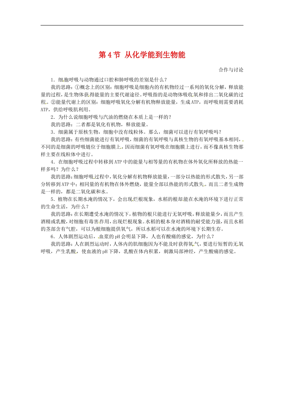 高中生物：3.2.4-从化学能到生物能-素材-3-中图版必修1_第1页
