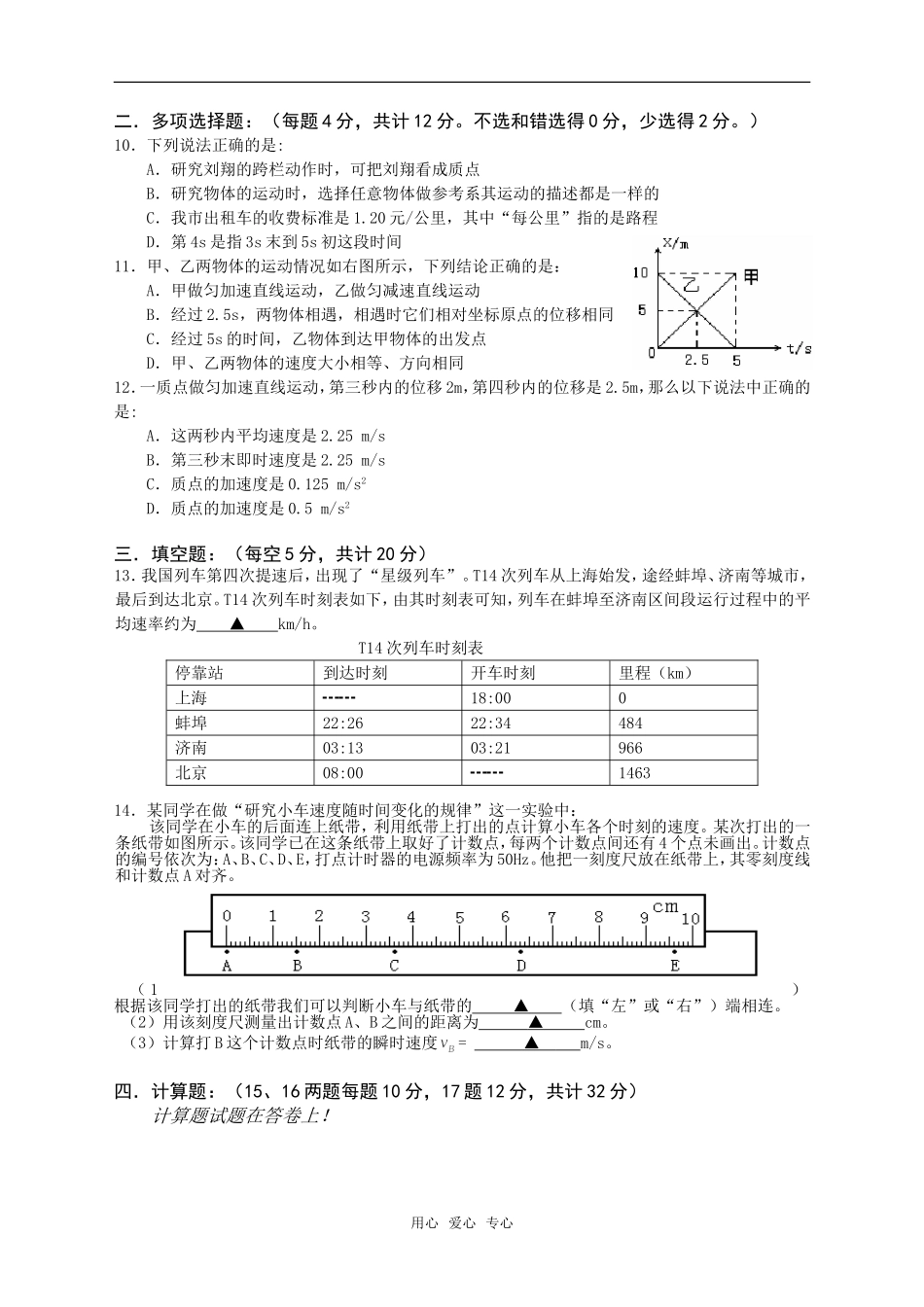 高一物理-月考测试题1-鲁科版必修1_第2页