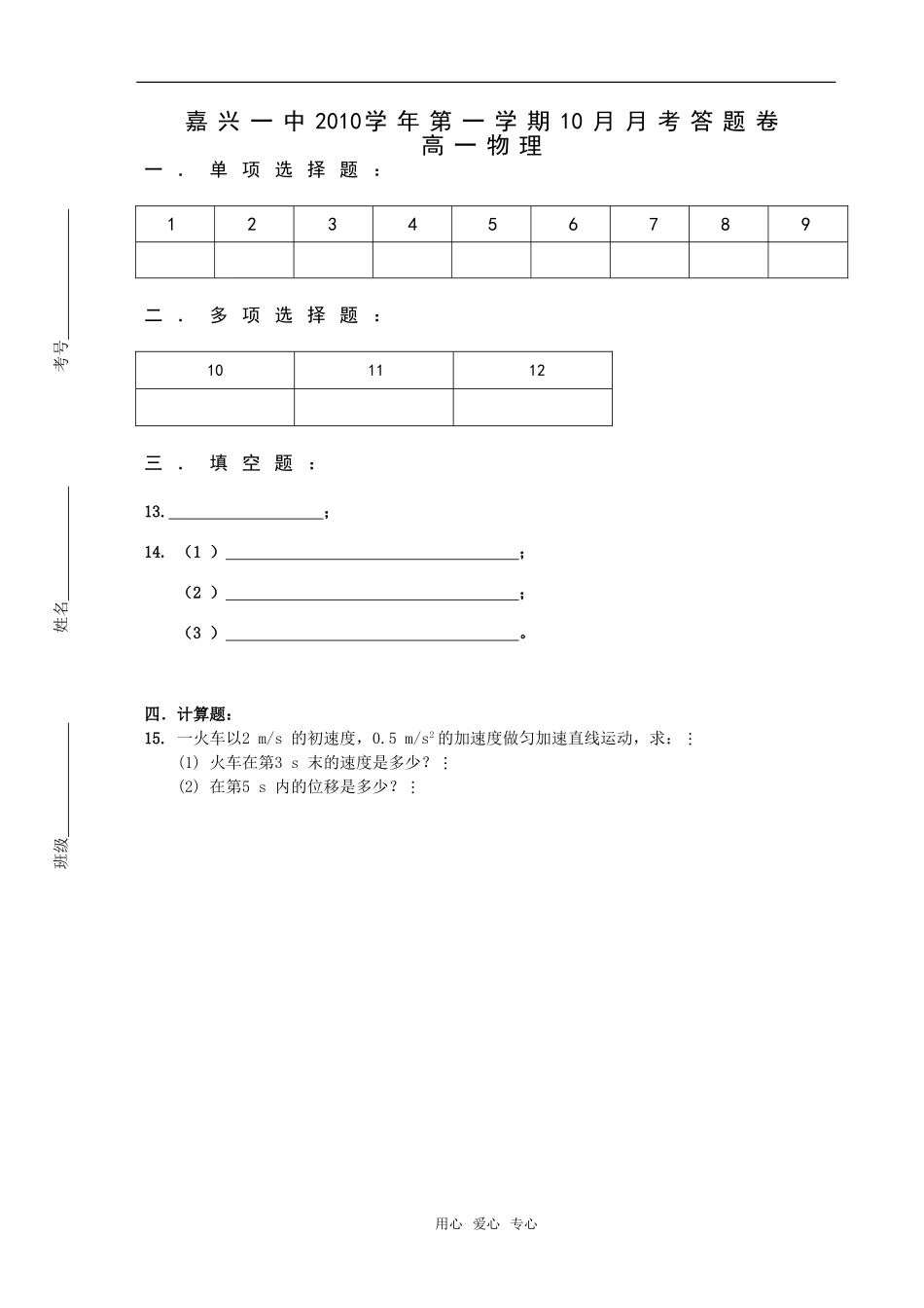 高一物理-月考测试题1-鲁科版必修1_第3页