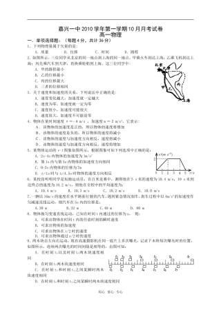 高一物理-月考测试题1-鲁科版必修1