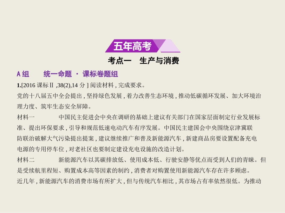 生产、消费和生活质量-(2)_第2页