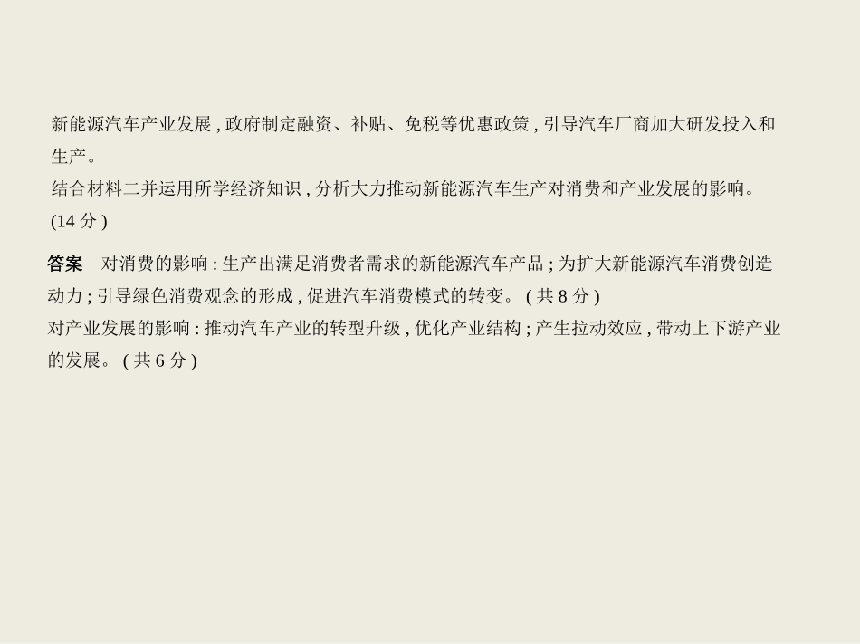 生产、消费和生活质量-(2)_第3页