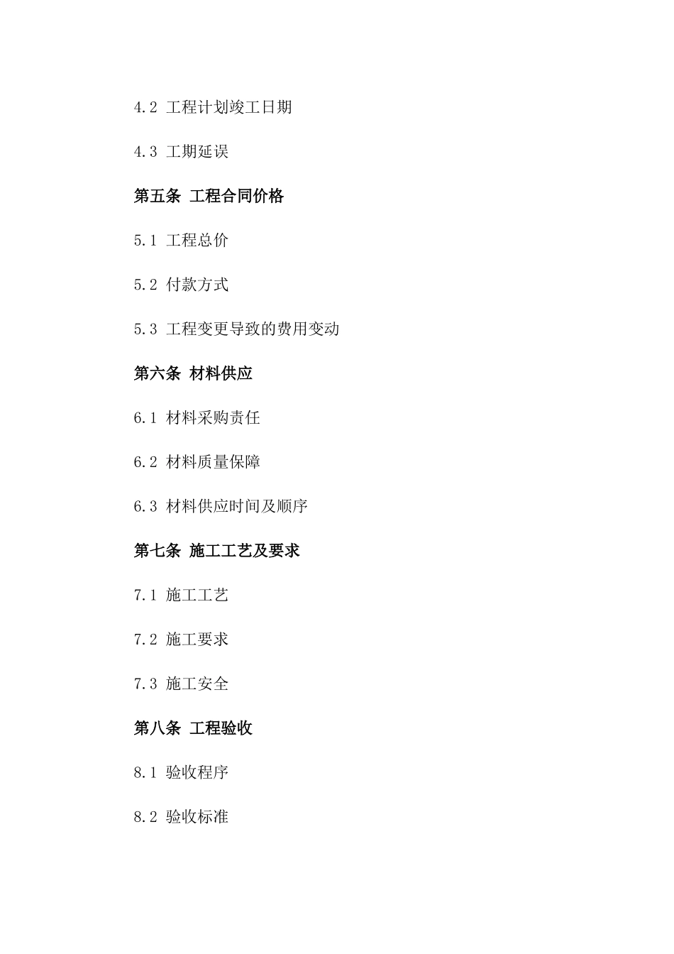 2024年[品质之选]半包装修合同_第3页