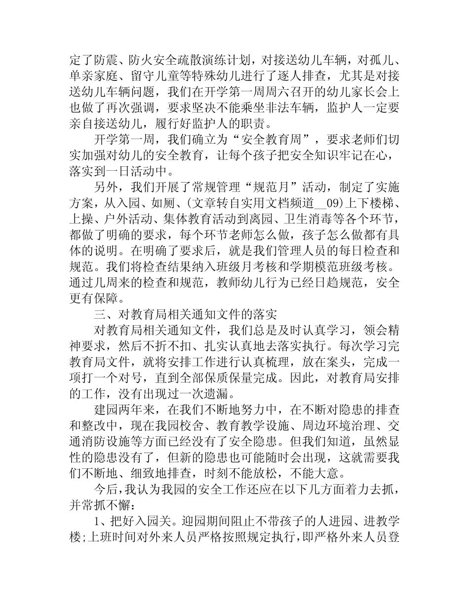 2023年安全工作总结及2024年工作计划-(精选9篇) _第2页