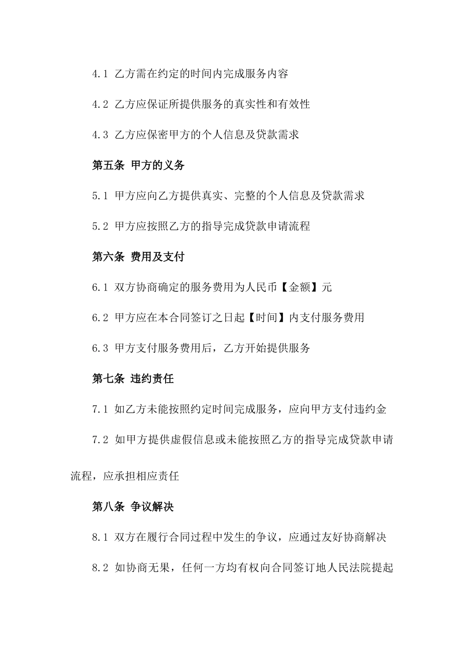 2024年[定制]四合院购房贷款咨询服务合同_第3页