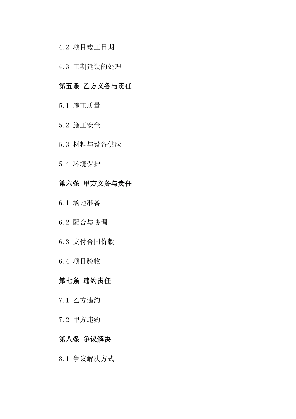 2024年[定制]园林绿化项目合同书_第3页