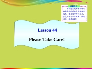 陕西省汉中市陕飞二中九年级英语上册《Unit6-Accidents》lesson-44新课标同步授课课件-冀教版